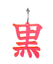 Load image into Gallery viewer, KURO KANJI NEON EARRING