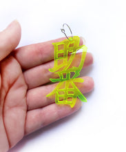 Load image into Gallery viewer, SUKEBAN KANJI EARRING