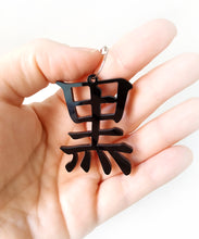 Load image into Gallery viewer, KURO KANJI EARRING
