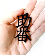 Load image into Gallery viewer, SUKEBAN KANJI EARRING