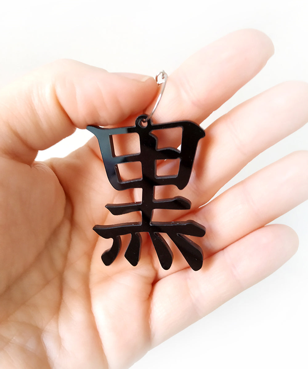 KURO KANJI EARRING